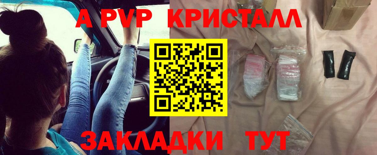 APVP Crystall Железногорск