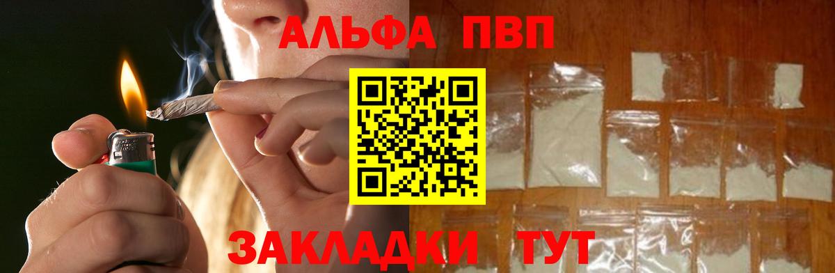 купить наркоту  Альфа ПВП СК КРИС  Alpha PVP крисы CK  Железногорск  Вход с VPN  Альфа ПВП мука 
