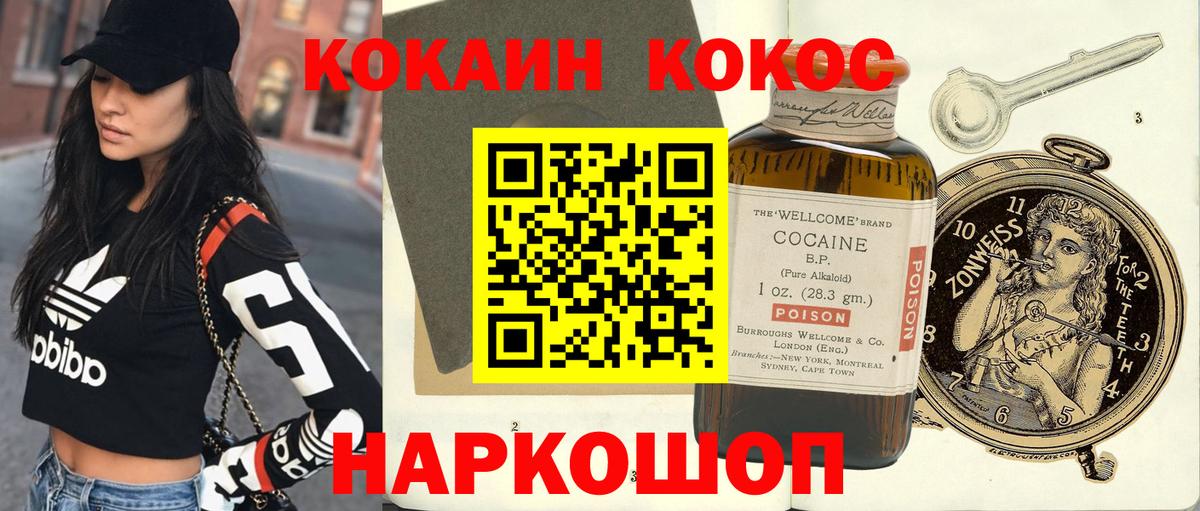 Железногорск  Cocaine 99%  COCAIN  КОКАИН Columbia  Вход с VPN 