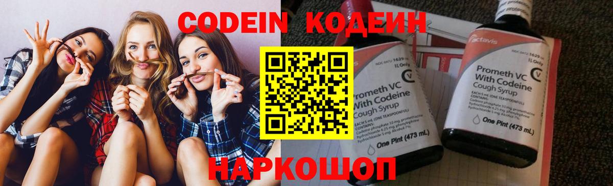Железногорск  Кодеиновый сироп Lean Purple Drank  Кодеиновый сироп Lean напиток Lean (лин)  Вход с VPN 