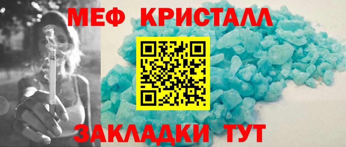 МЯУ-МЯУ мука  Меф  Железногорск  МЕФ  Вход с VPN  Мефедрон мука 