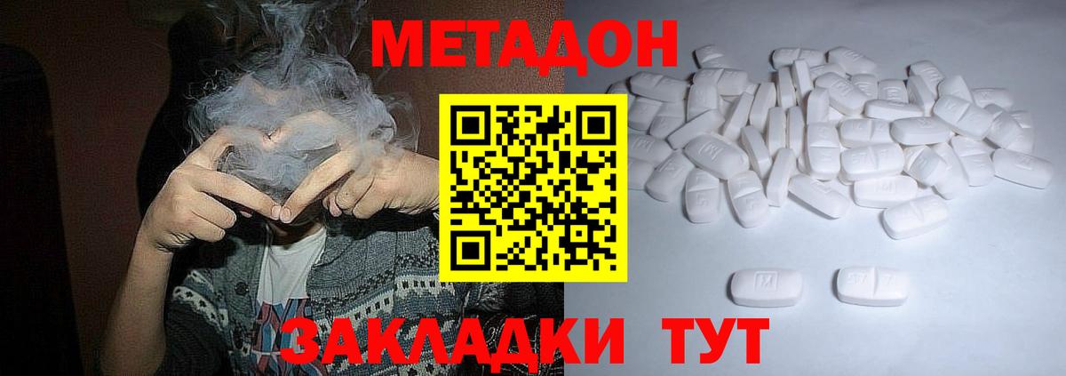 МЕТАДОН кристалл Железногорск