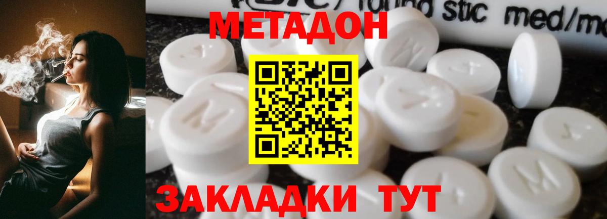Железногорск  МЕТАДОН кристалл  ОМГ ОМГ ССЫЛКА  Вход с VPN  МЕТАДОН мёд 