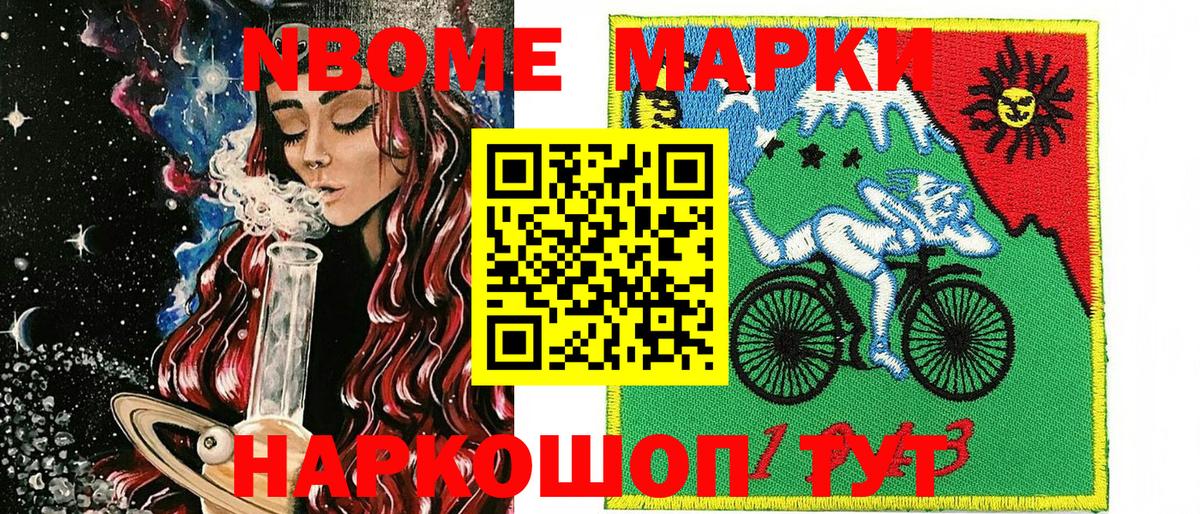 Железногорск  Марки NBOMe 1500мкг  сколько стоит  Вход с VPN  Наркотические марки 