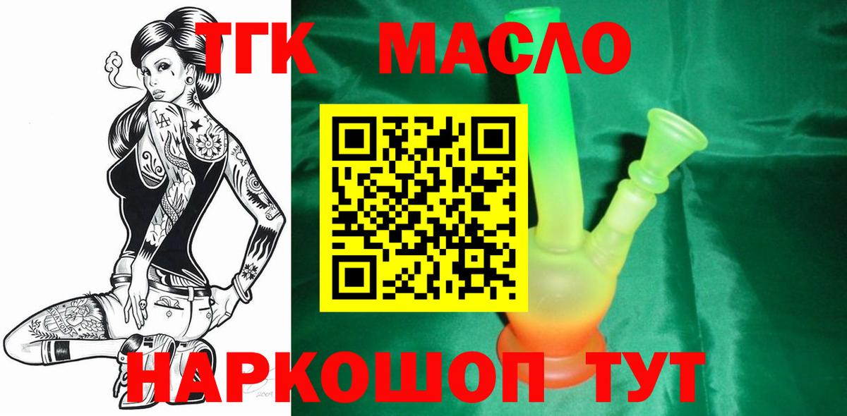 ТГК Wax  Вход с VPN  Железногорск  ТГК THC oil 